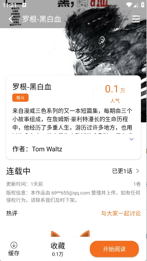 漫狐漫画