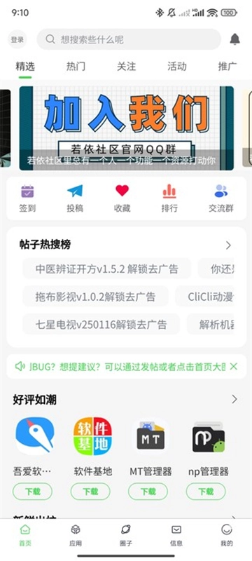 若依社区图1
