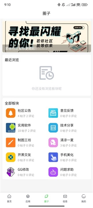 若依社区图4