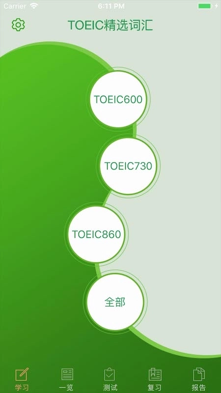 TOEIC精选词汇软件