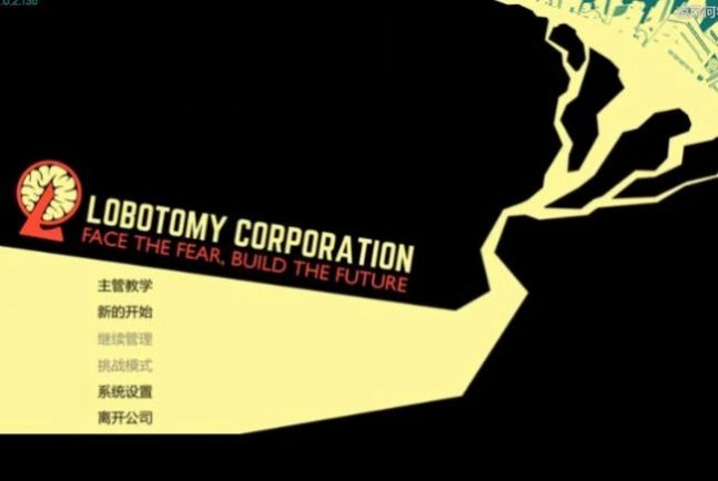 脑叶公司模拟器(1)