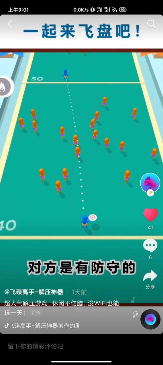 飞碟高手(3)