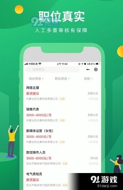 蒙商人才招聘图3