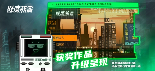 机核维度骇客(3)