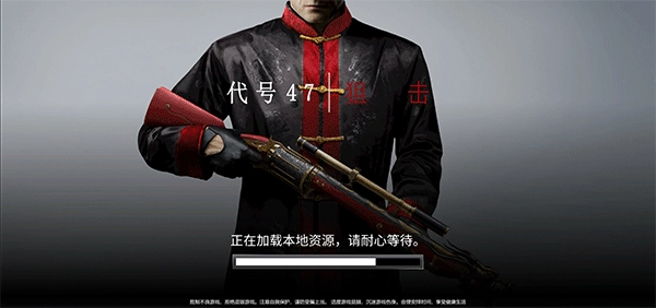 代号47狙击中文版(3)