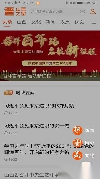 山西之窗手机版图2