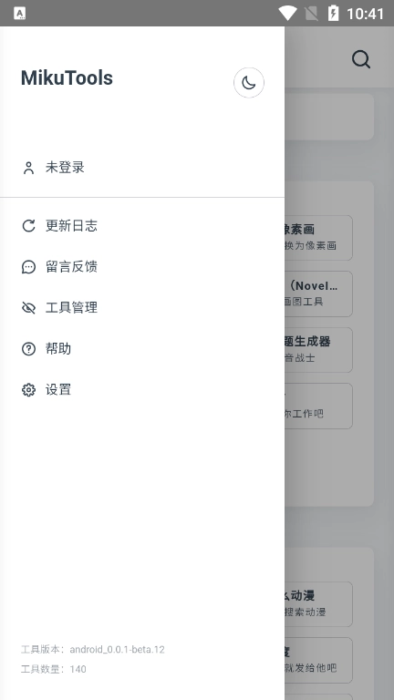 米库工具