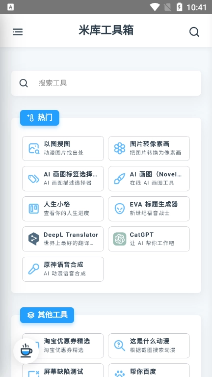 米库工具