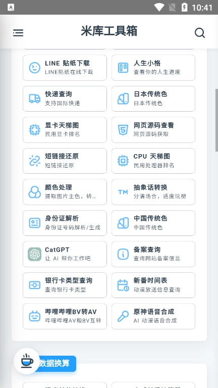 米库工具