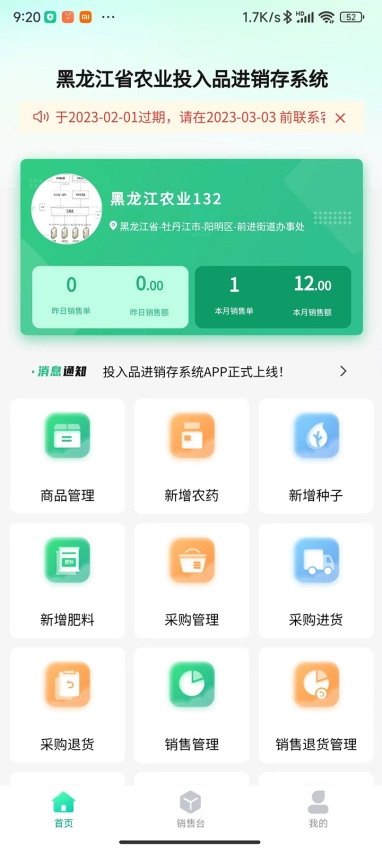 投入品监管平台图1