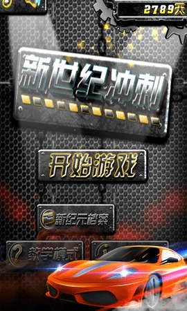 新世纪冲刺(1)