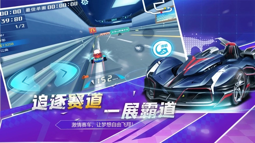 全民飞车巅峰赛(2)