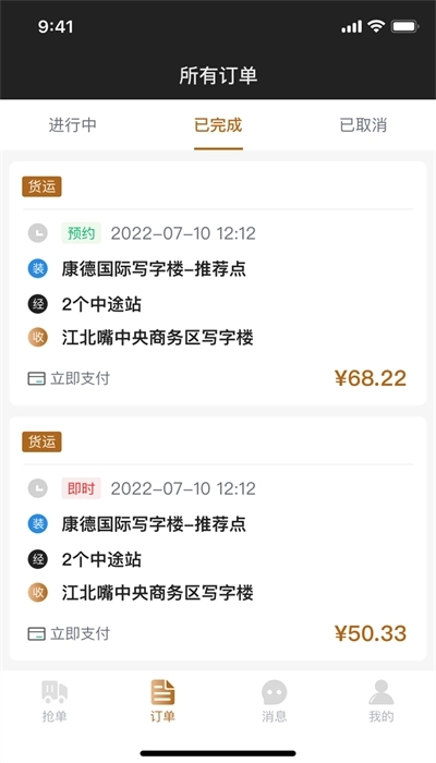 什马速运-司机端