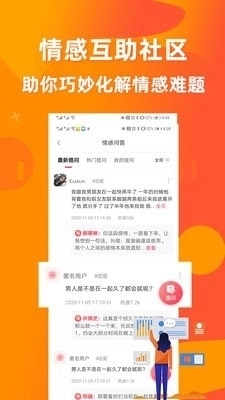婚姻咨询平台图2