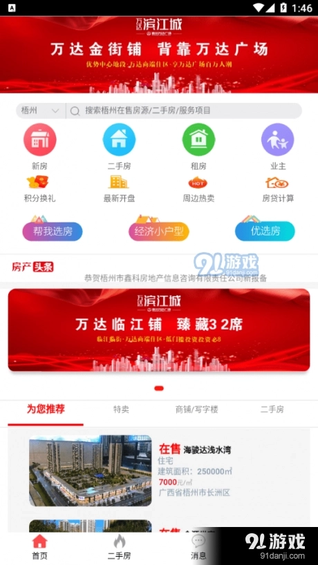 优房互联好房图4