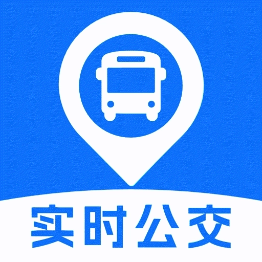 实时公交出行查询