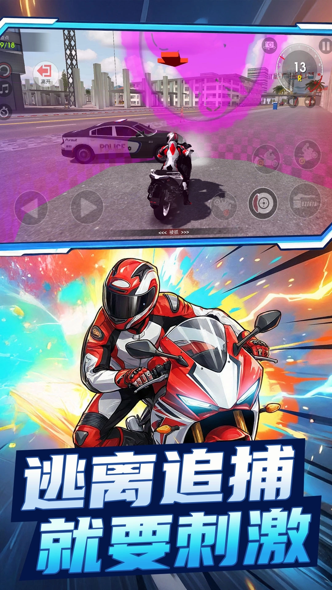 摩托极速飞驰安卓版