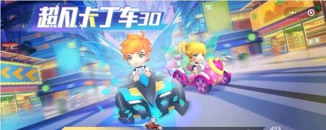 超凡卡丁车3D(1)