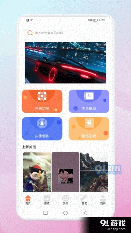 百变壁纸达人图3