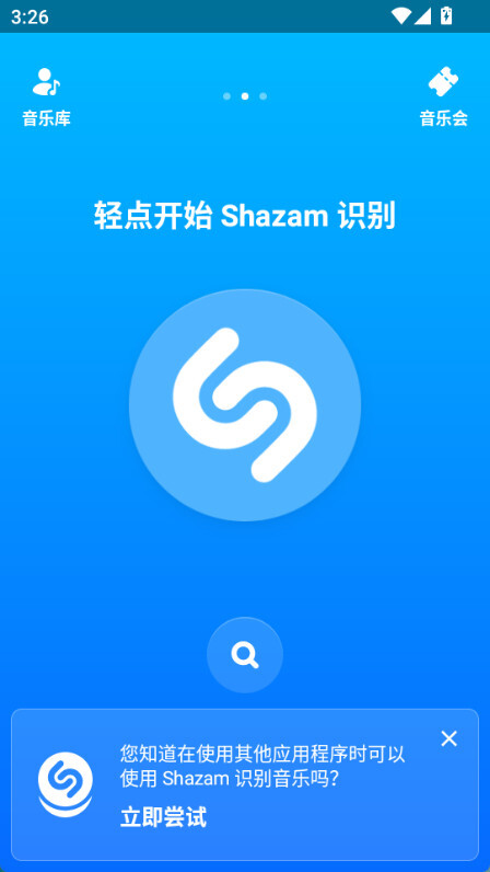 Shazam官网版图1