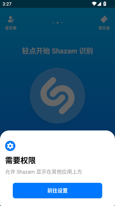 Shazam官网版图2
