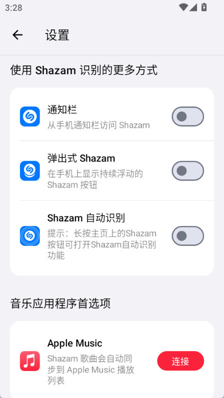 Shazam官网版图3