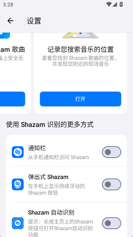 Shazam官网版图4