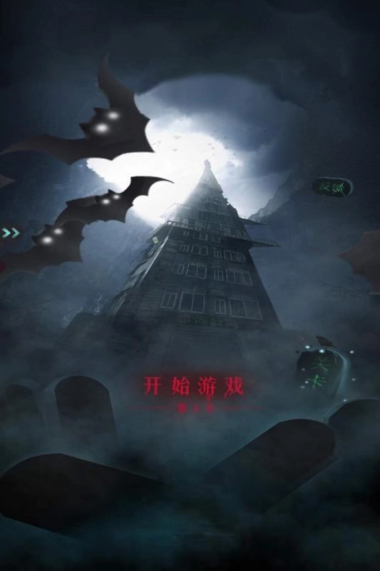 恐怖公寓(3)