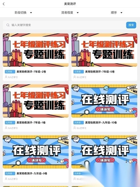 美育助教最新版图1