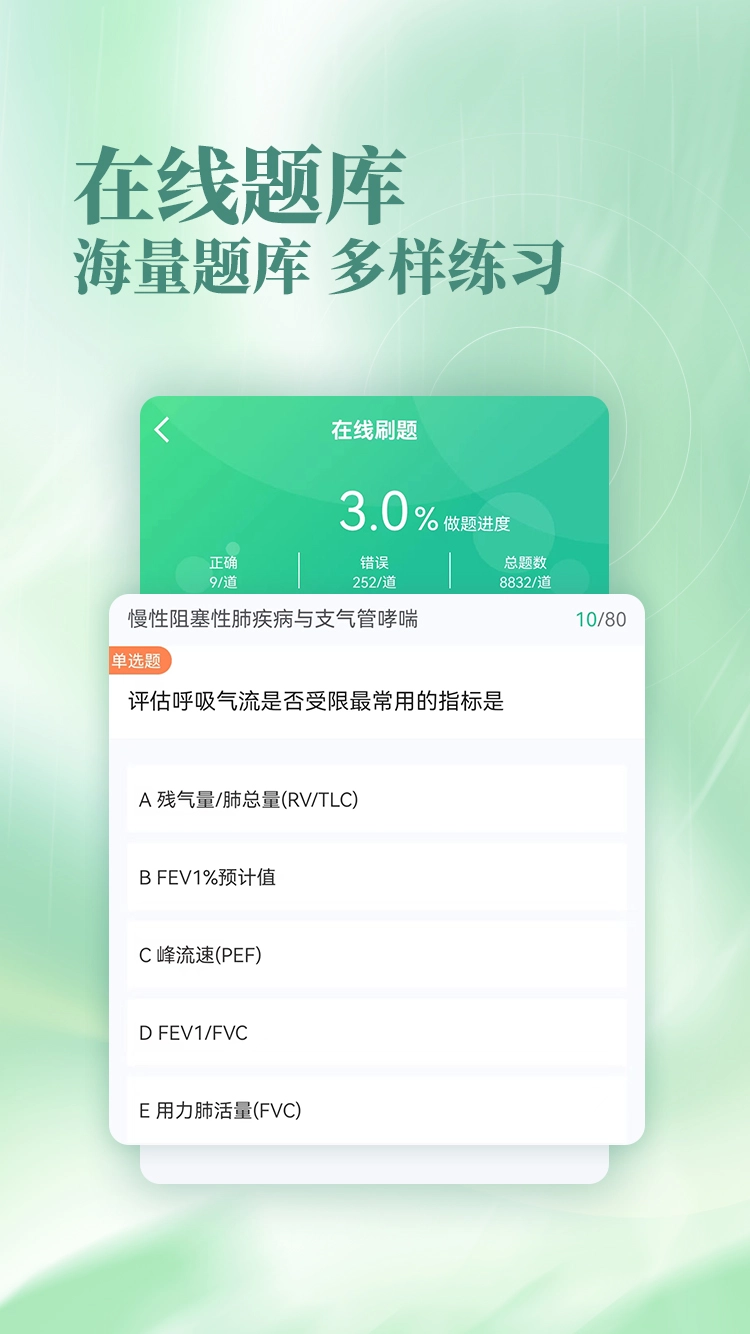 银成医考(2)