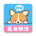 晴天猫狗翻译器 v2.0.58