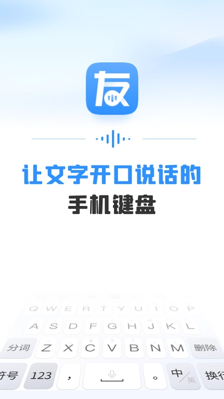 友友输入法软件