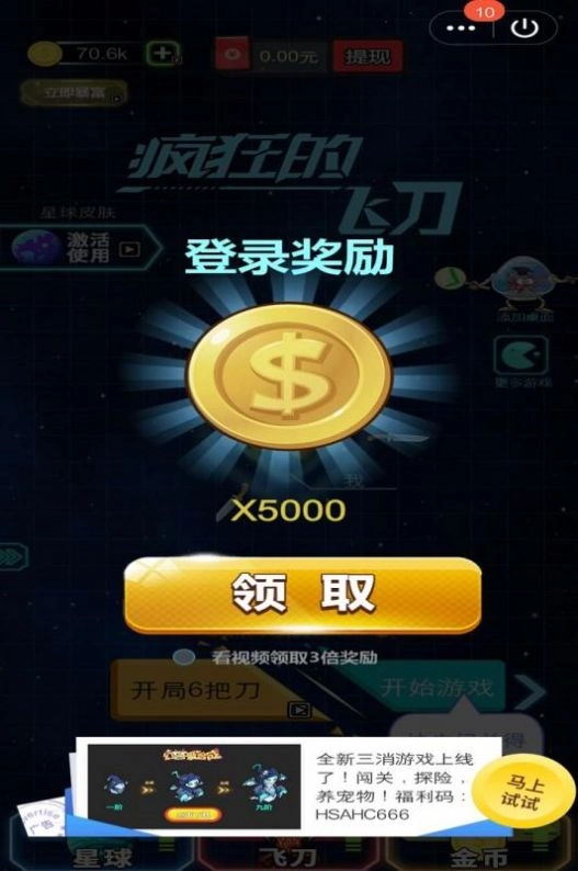 疯狂的飞刀(3)