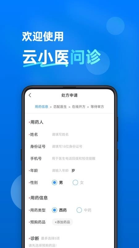 云小医问诊