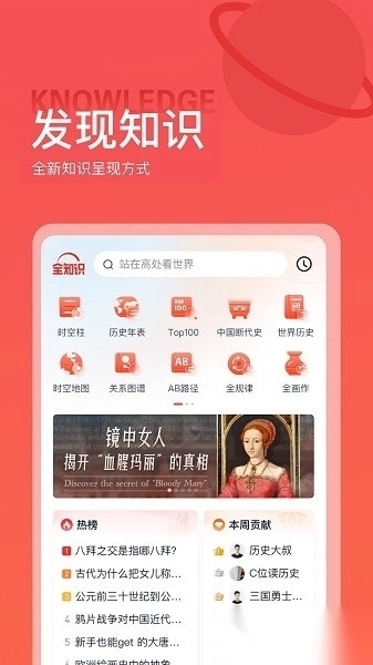 全知识软件图1