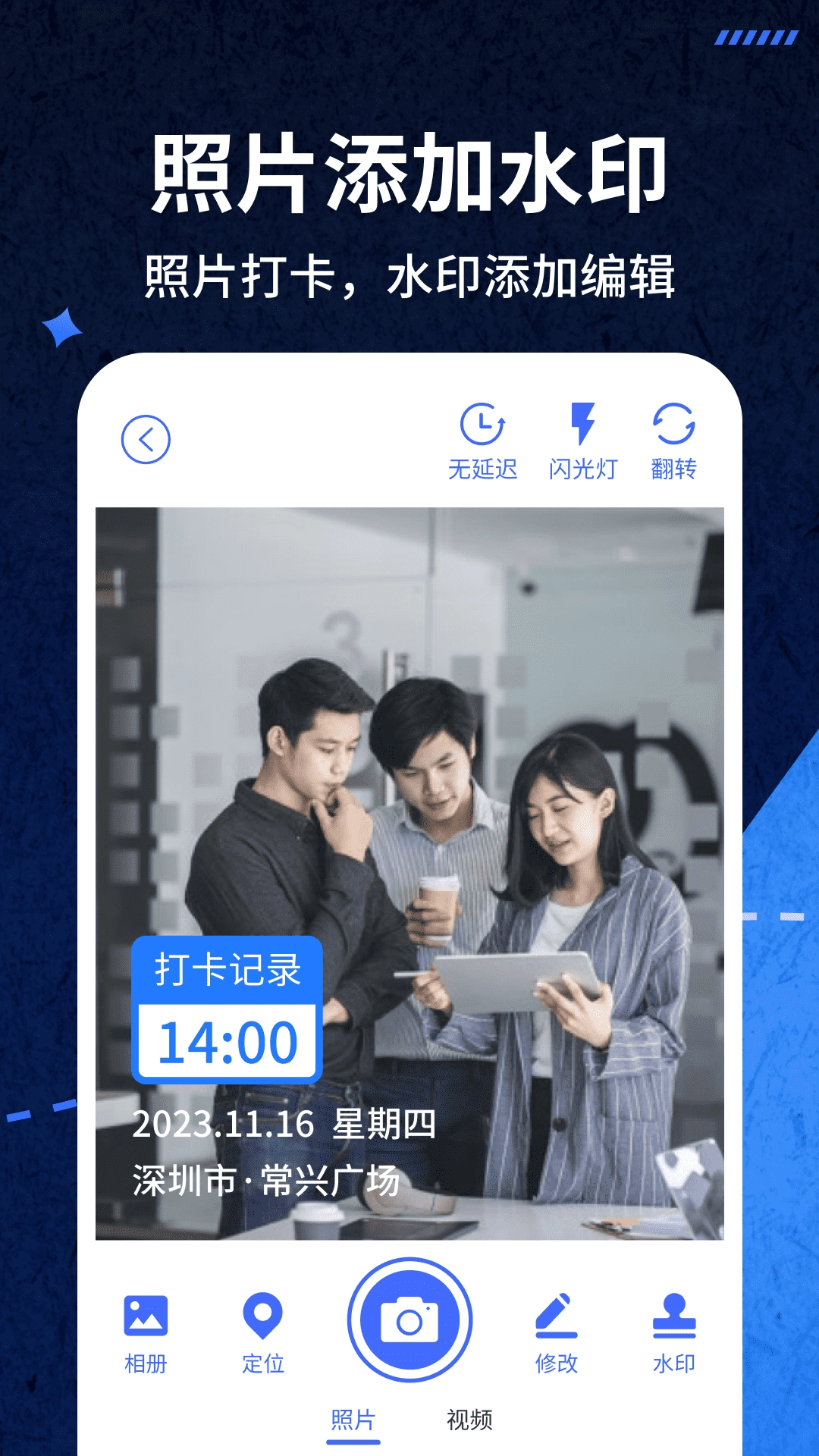 爱打卡水印相机图4