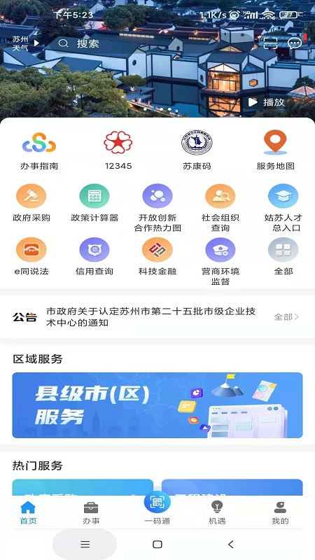 苏商通图4