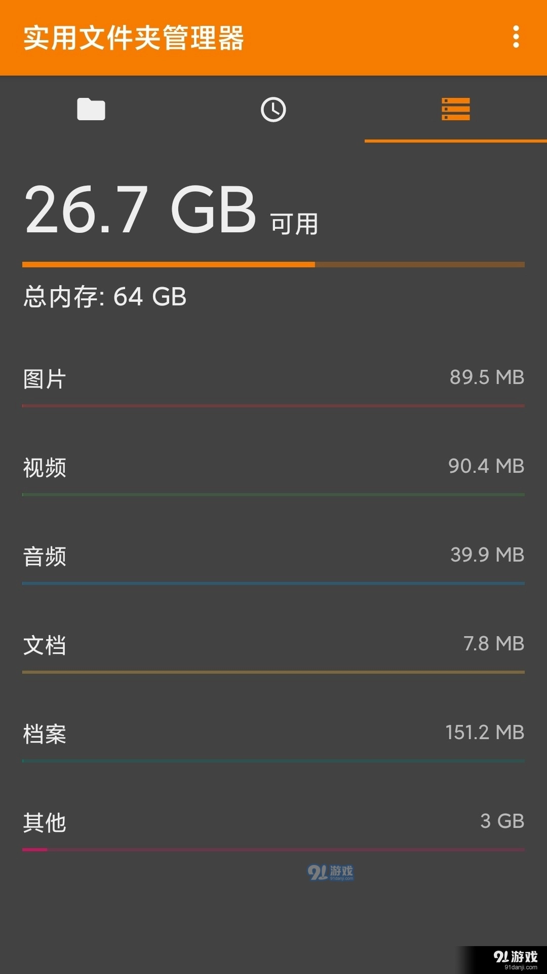 BS文件管理器图3