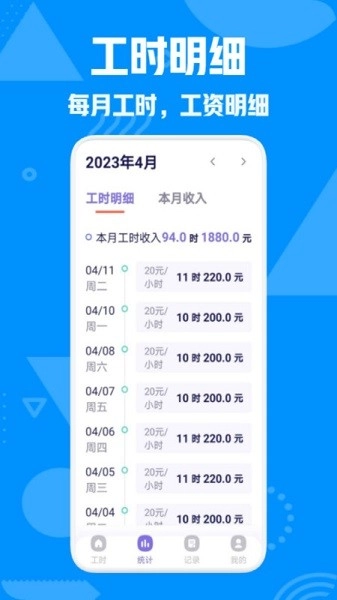 上班记工时图3