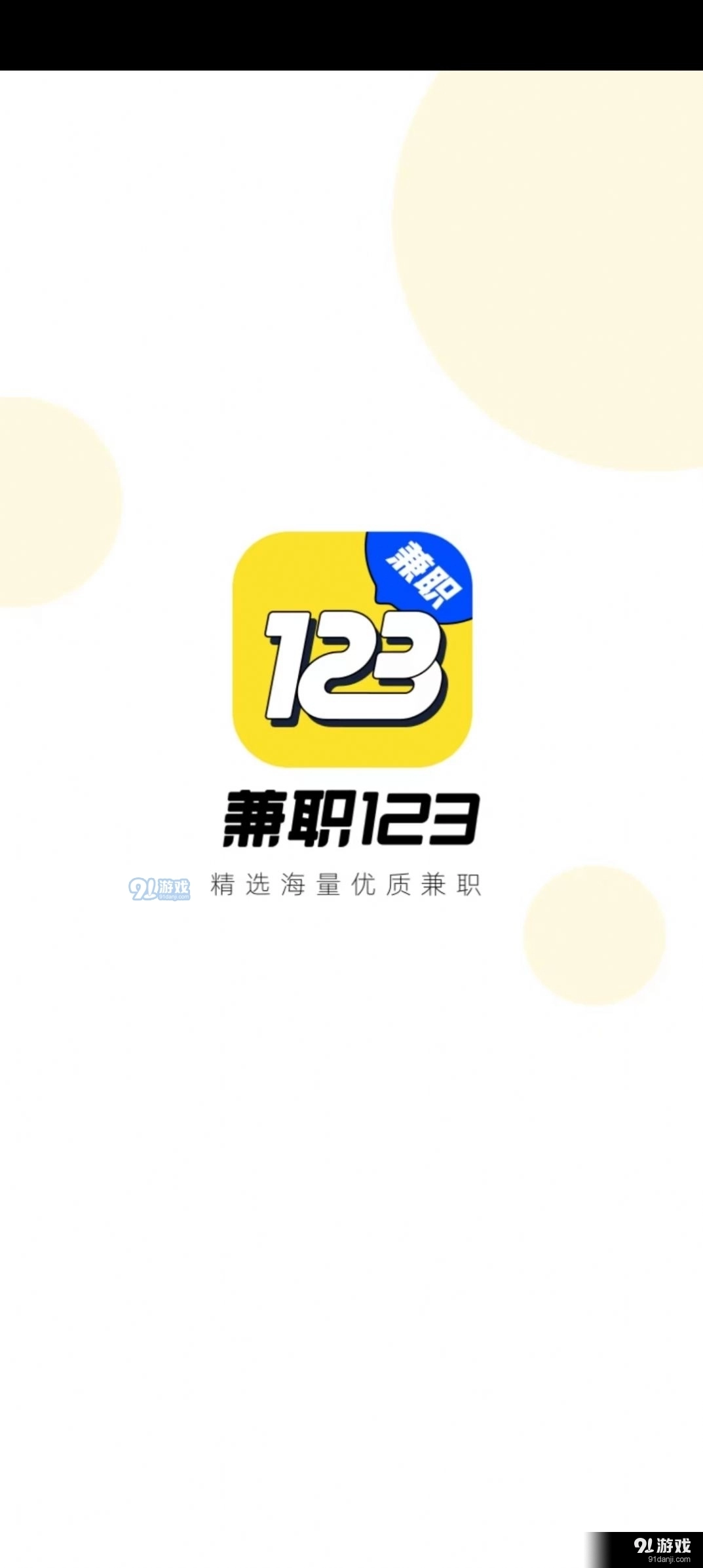 兼职123(3)