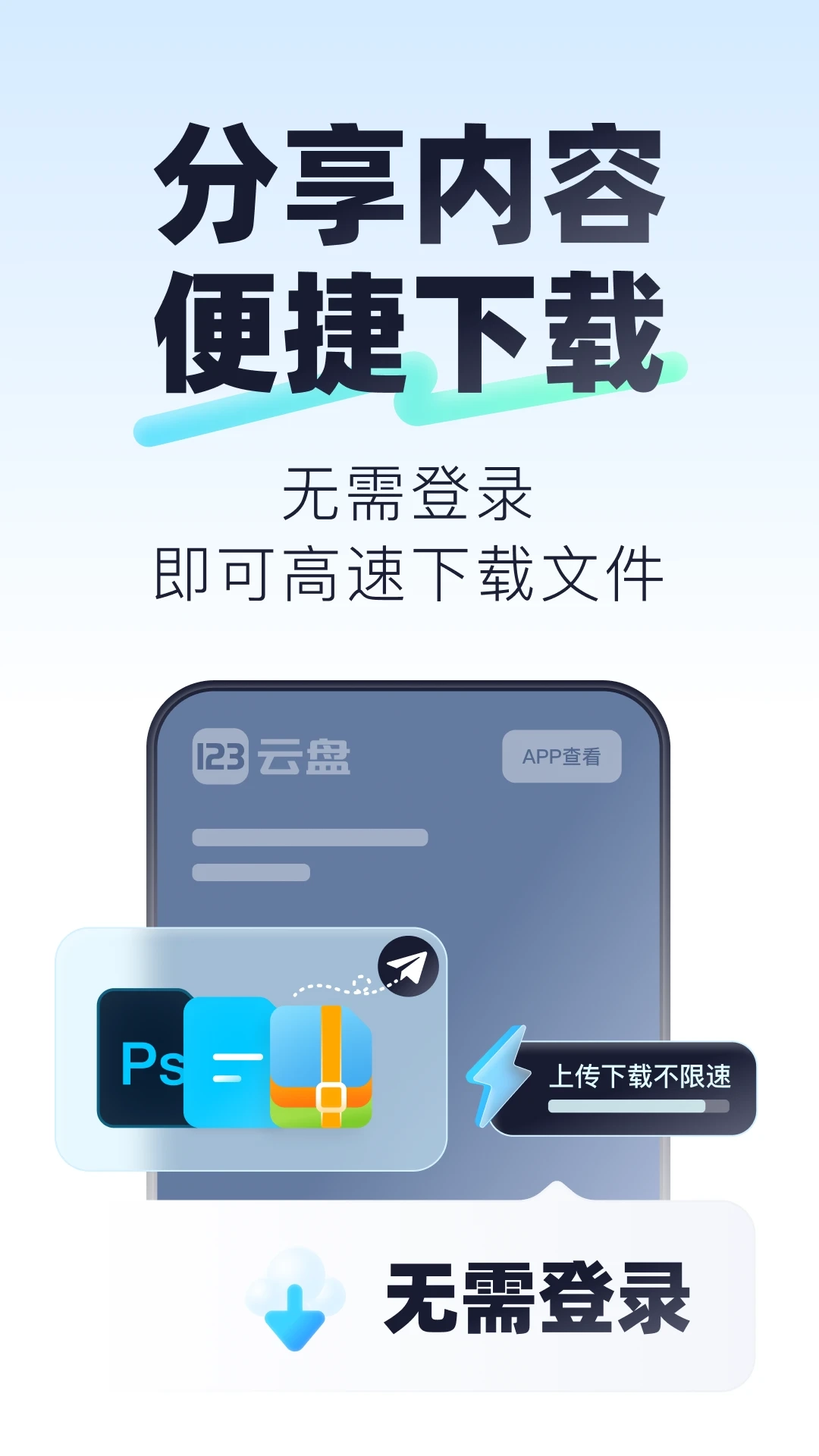 123云盘手机版图2