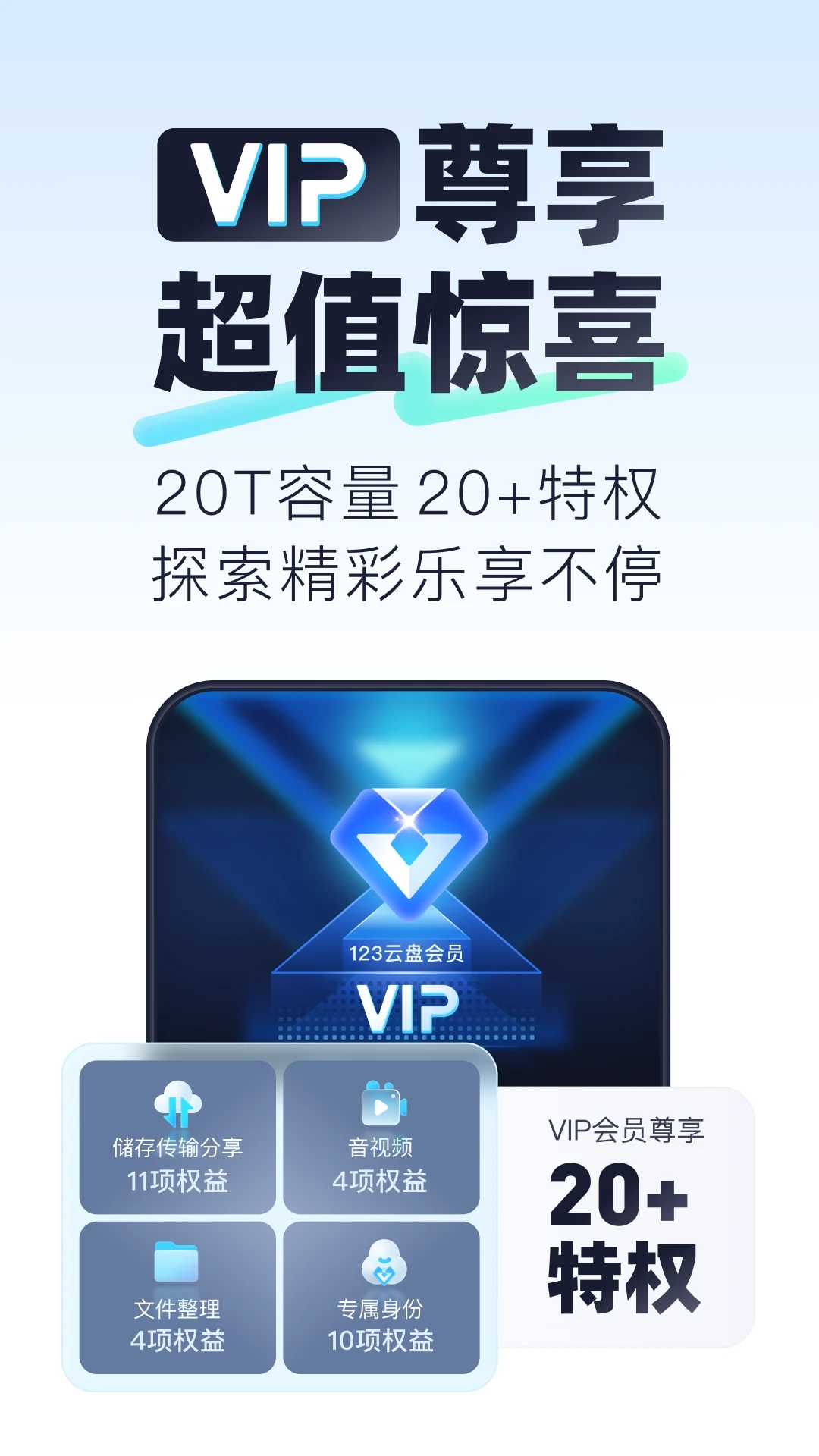 123云盘手机版图3