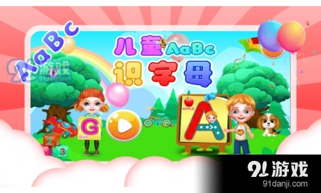儿童识字母(1)