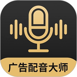 广告配音大师 v2.0.8