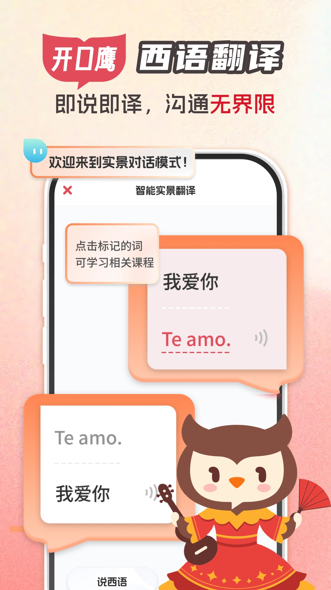 西班牙语翻译助手图4