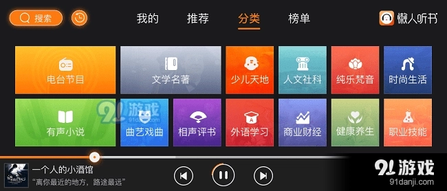懒人听书器图2