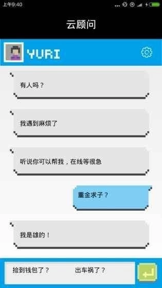 云顾问(2)