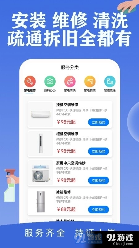 邻家快修