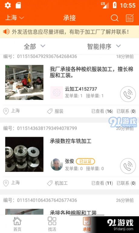 云招工图4