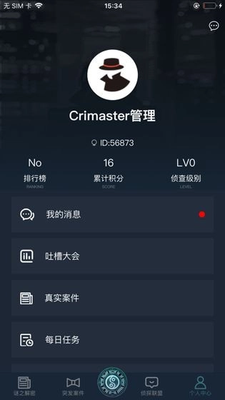 犯罪大师冰封的星空(2)